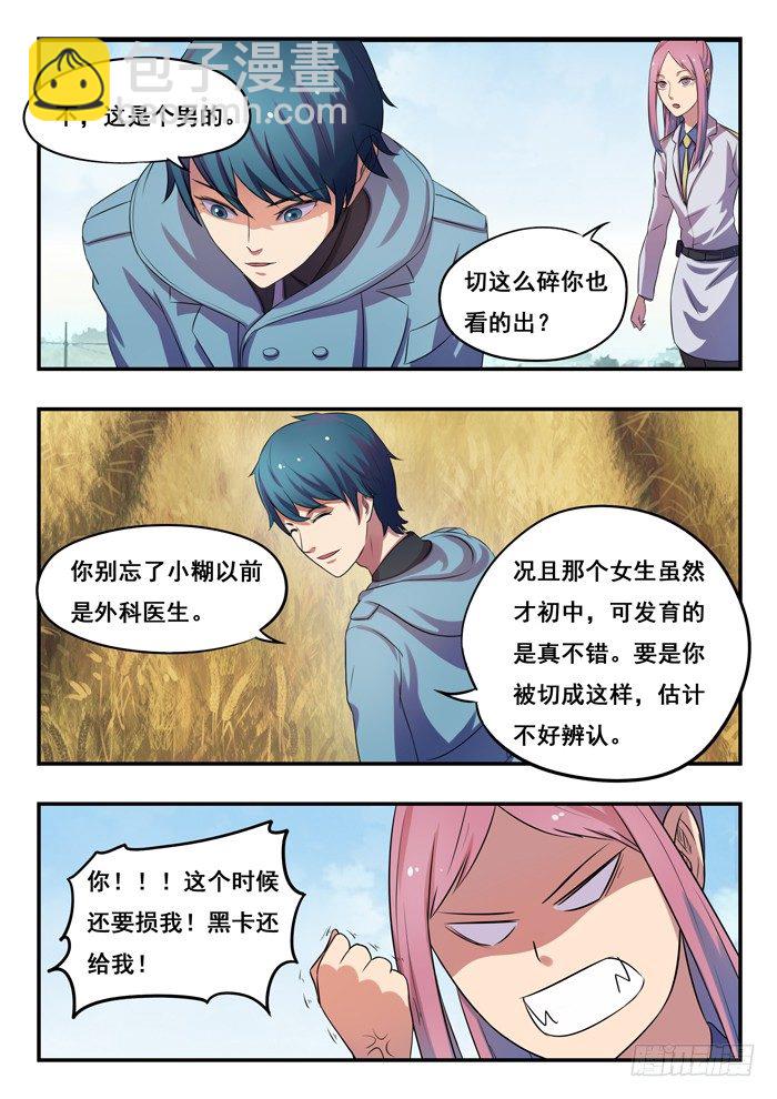 156.碎尸案-第160话