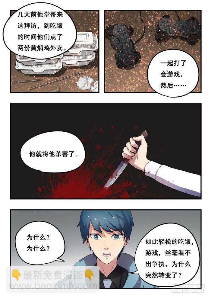 158.第一现场-第162话