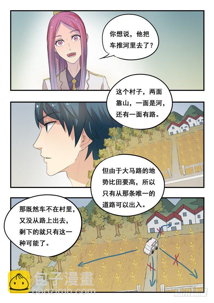 158.第一现场-第162话