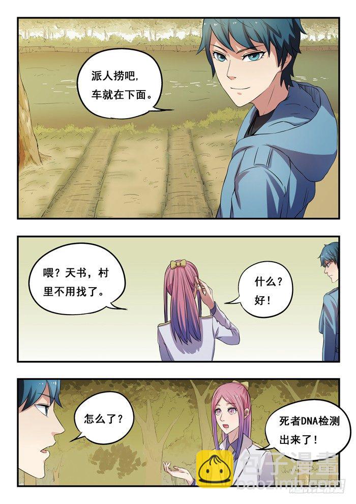 158.第一现场-第162话