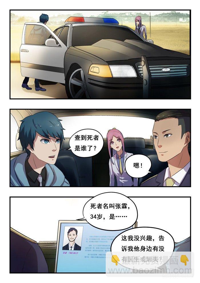 158.第一现场-第162话