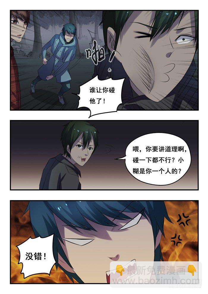 160.&ldquo;争吵&rdquo;-第164话