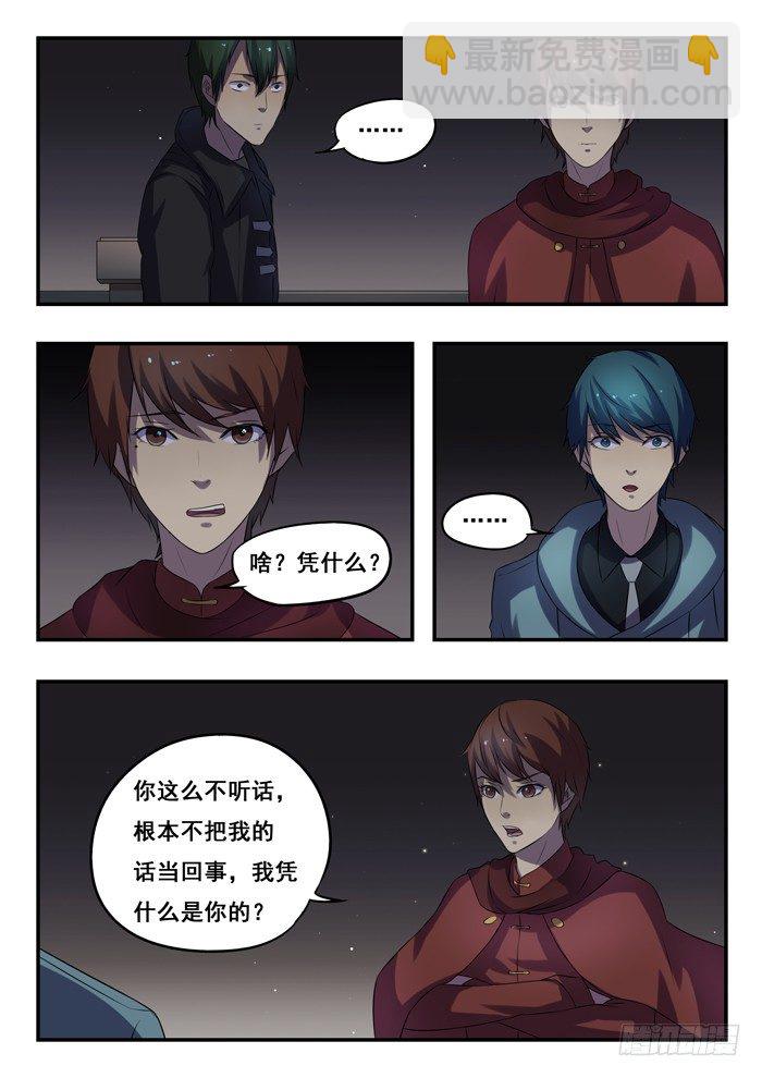 160.&ldquo;争吵&rdquo;-第164话