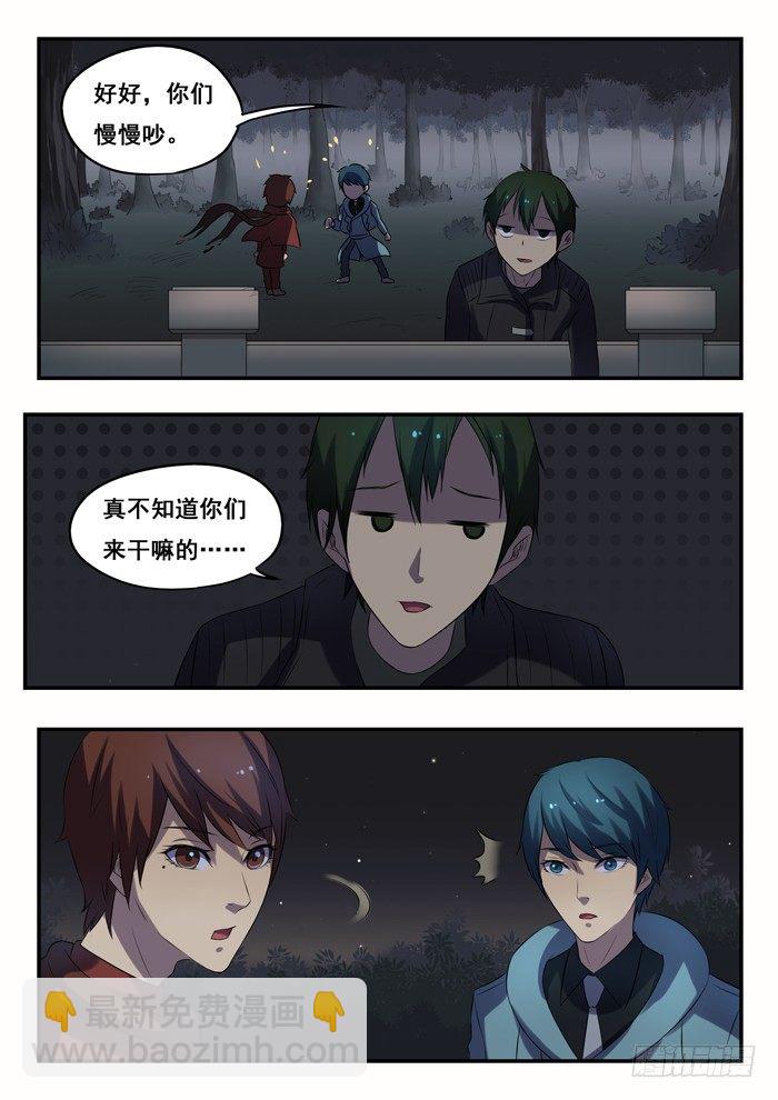 160.&ldquo;争吵&rdquo;-第164话
