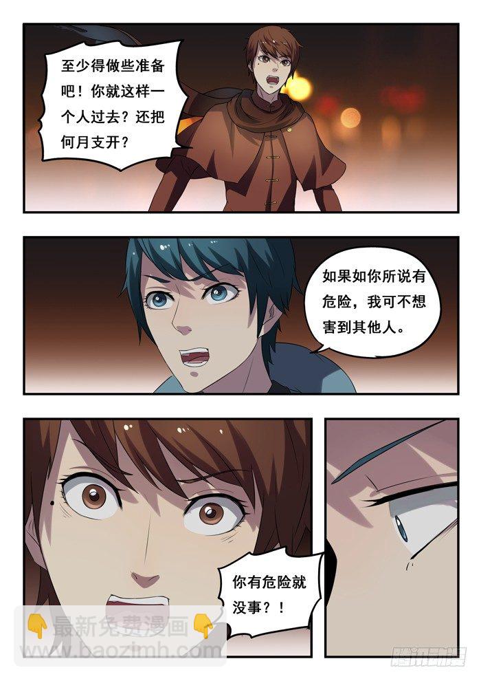 160.&ldquo;争吵&rdquo;-第164话