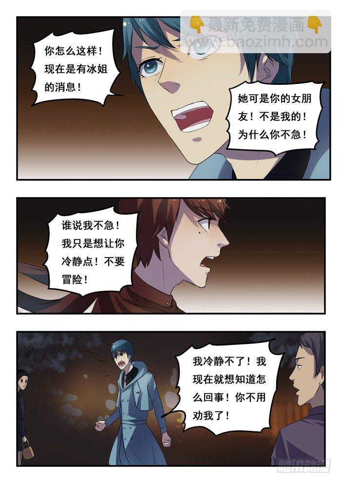 160.&ldquo;争吵&rdquo;-第164话