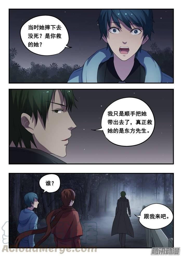 161.东方先生-第166话