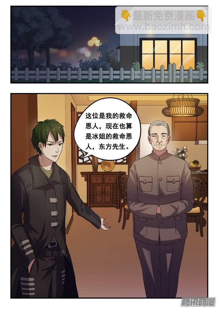 161.东方先生-第166话