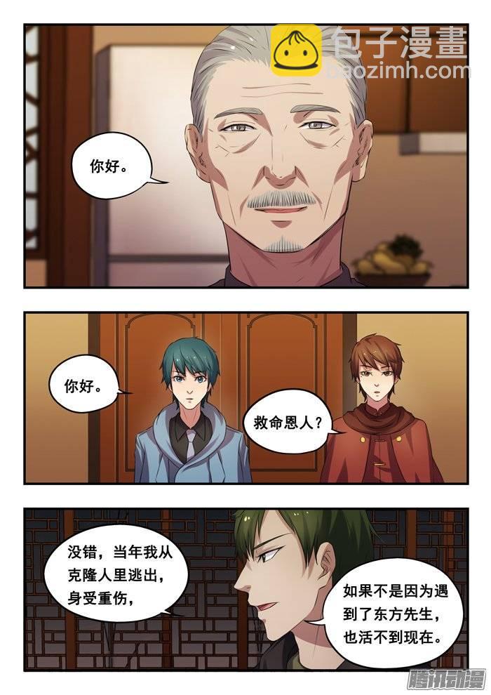 161.东方先生-第166话