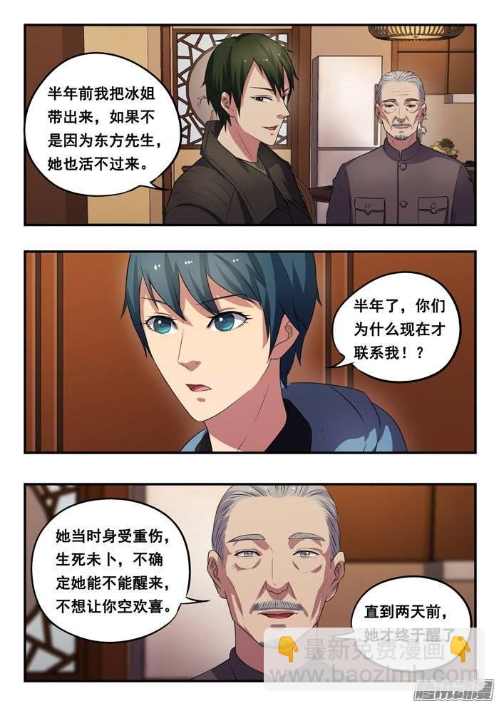 161.东方先生-第166话