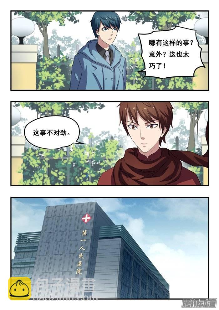 163.巧合？-第168话