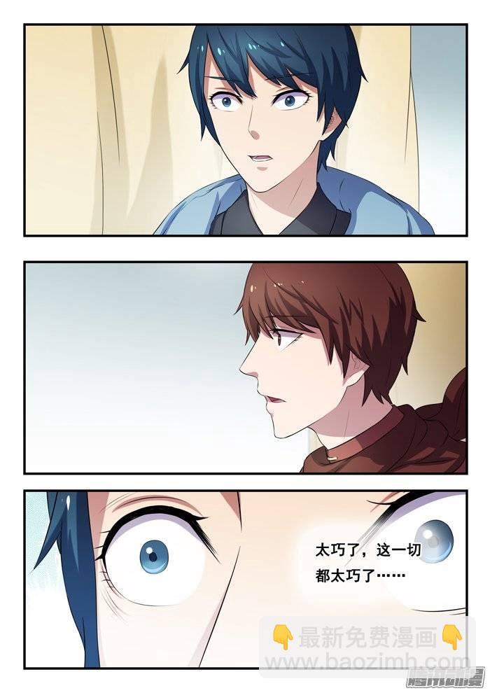 163.巧合？-第168话
