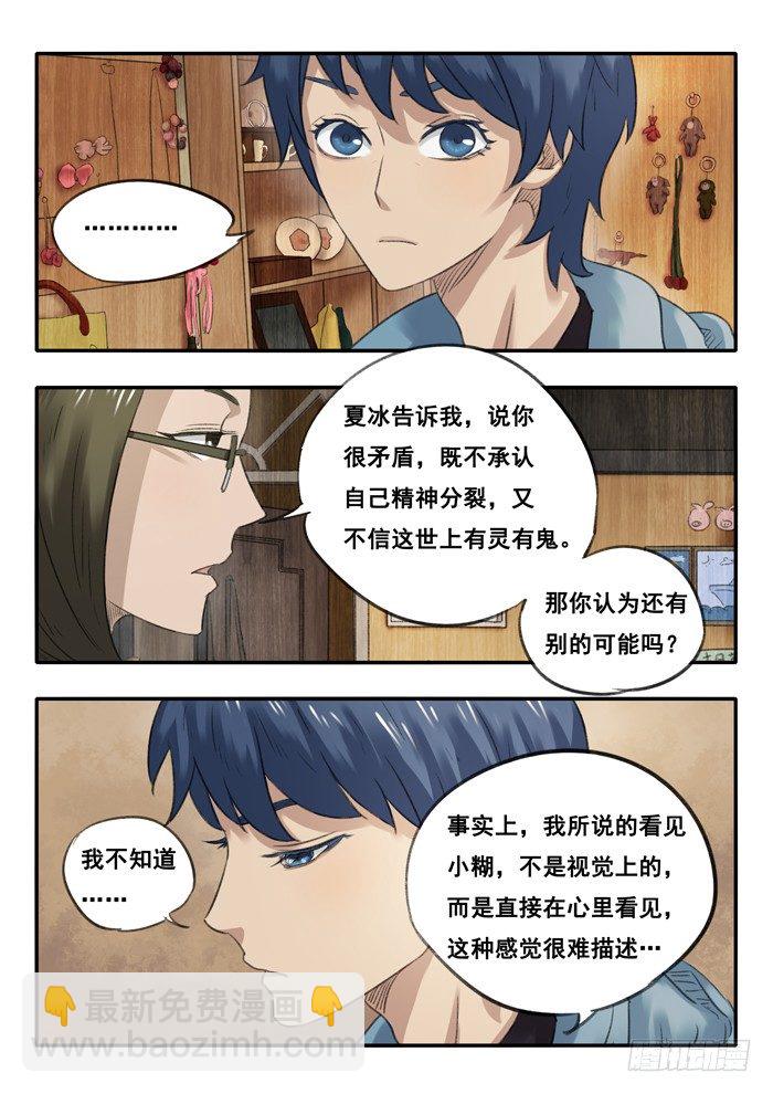 17.档案-第18话
