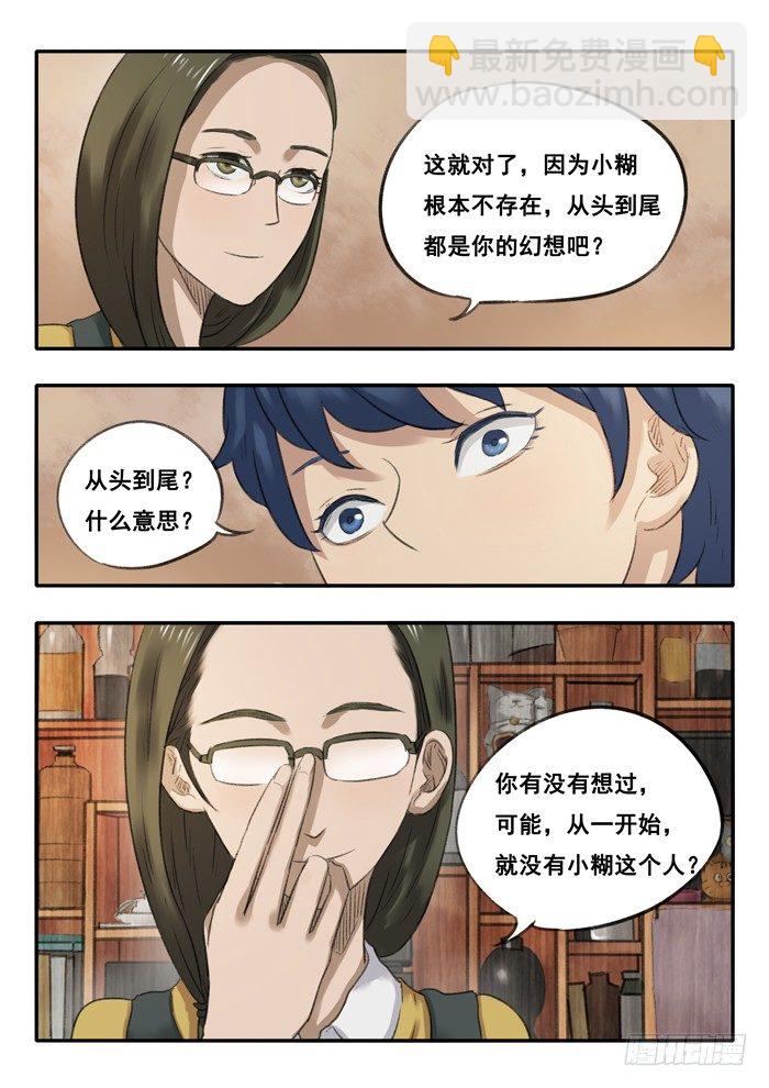 17.档案-第18话