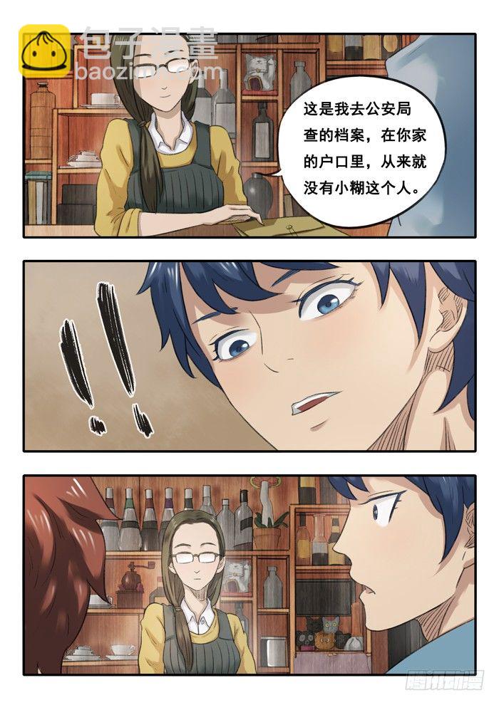 17.档案-第18话