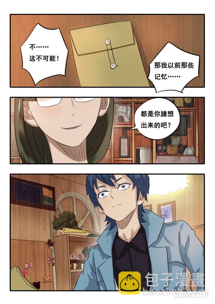 17.档案-第18话