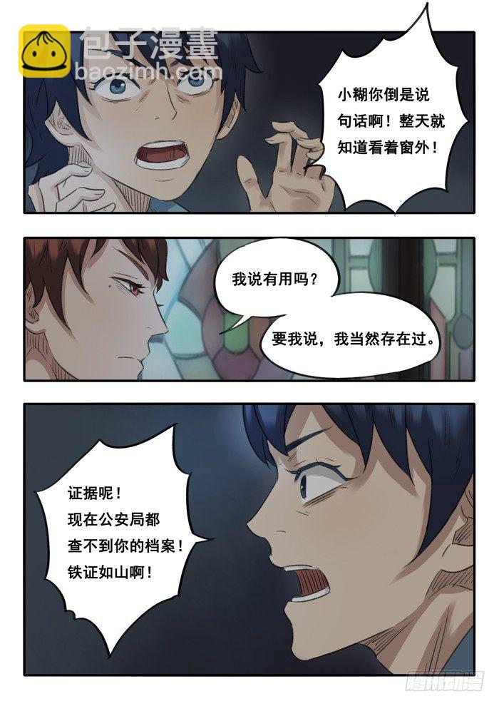 17.档案-第18话