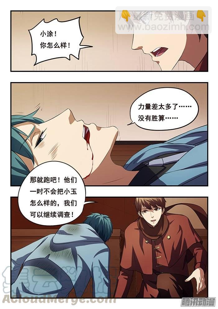 167.Surprise-第172话