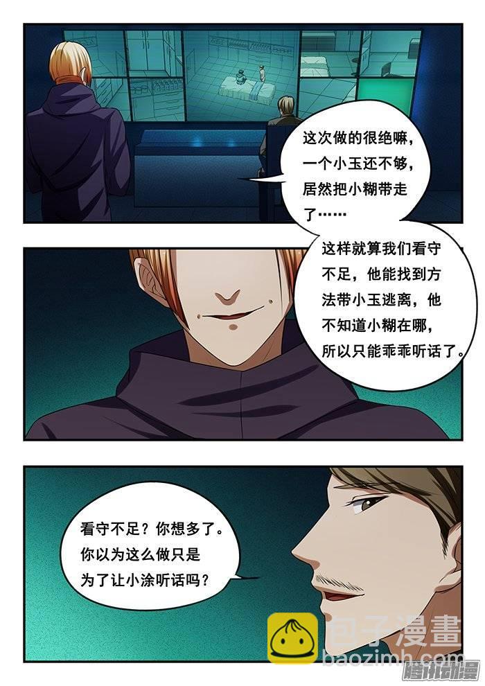 169.消失的小糊-第174话