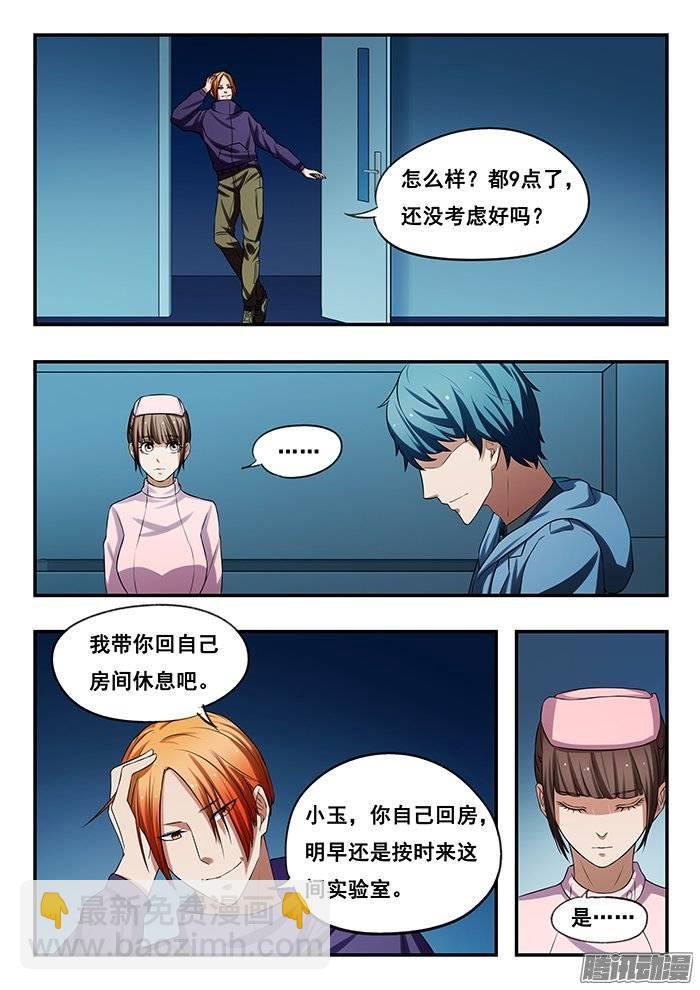169.消失的小糊-第174话