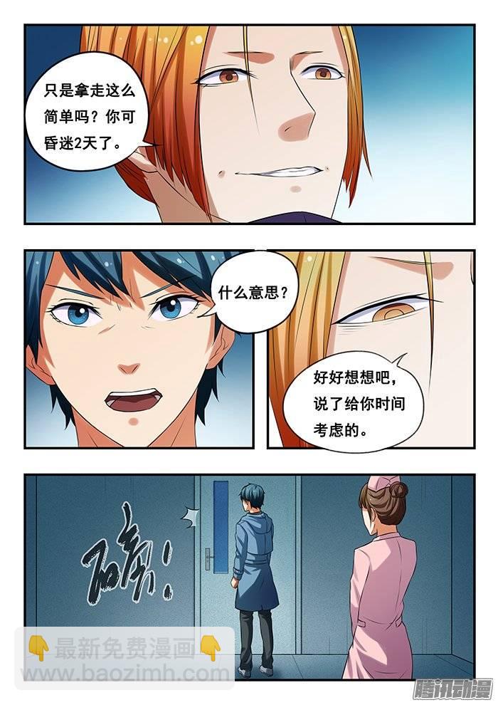 169.消失的小糊-第174话