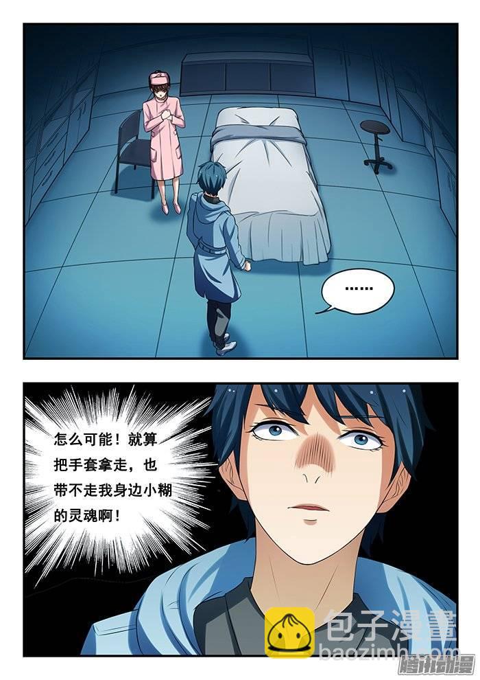 169.消失的小糊-第174话