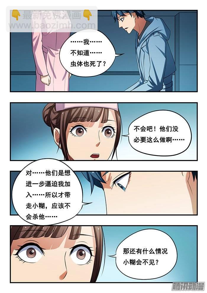 169.消失的小糊-第174话