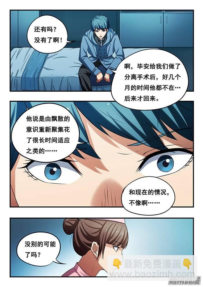 169.消失的小糊-第174话
