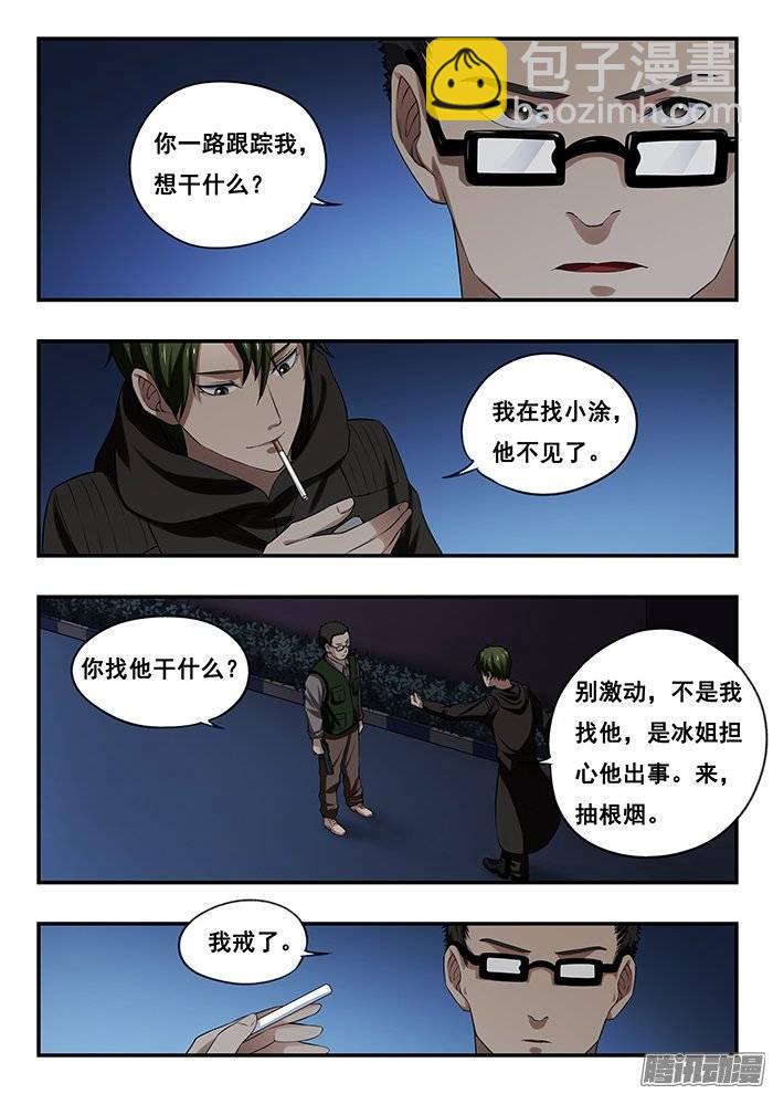 171.跟踪-第176话