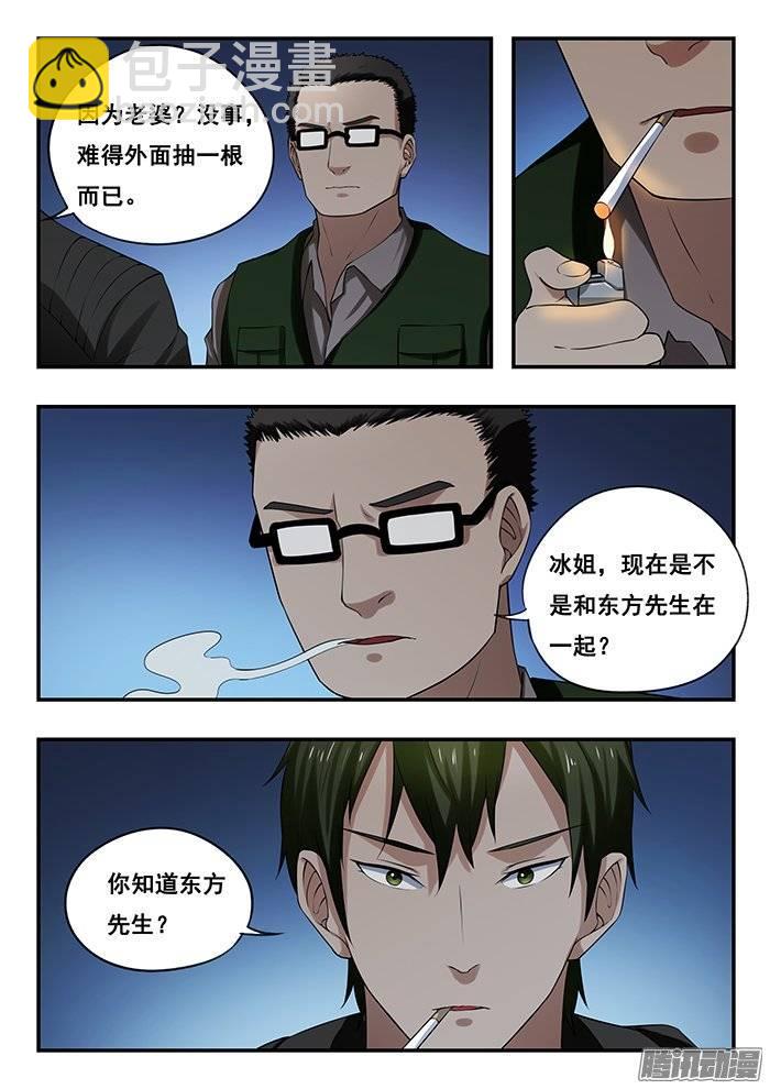 171.跟踪-第176话