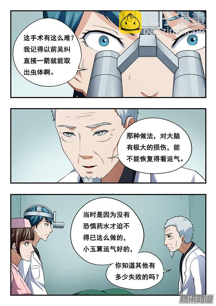 171.跟踪-第176话