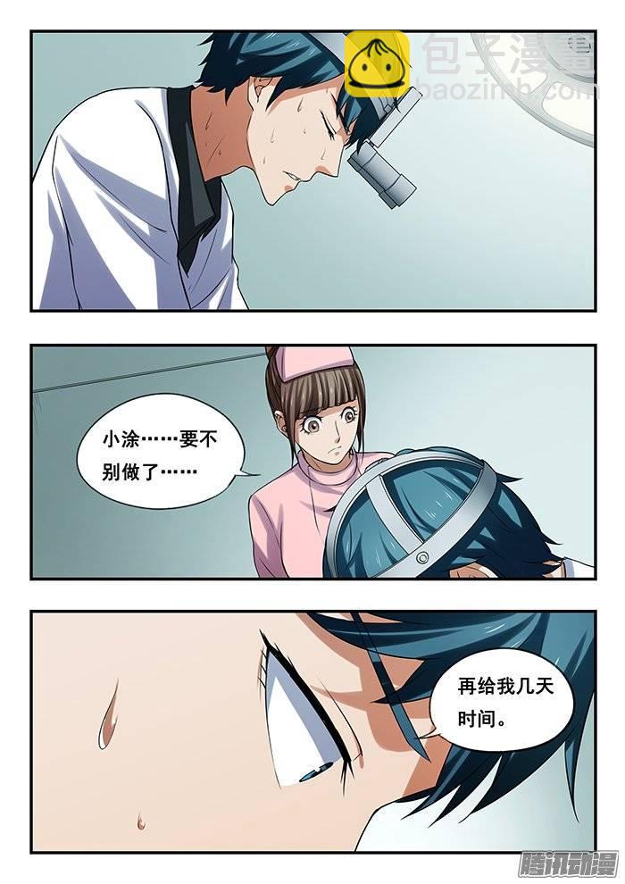 171.跟踪-第176话