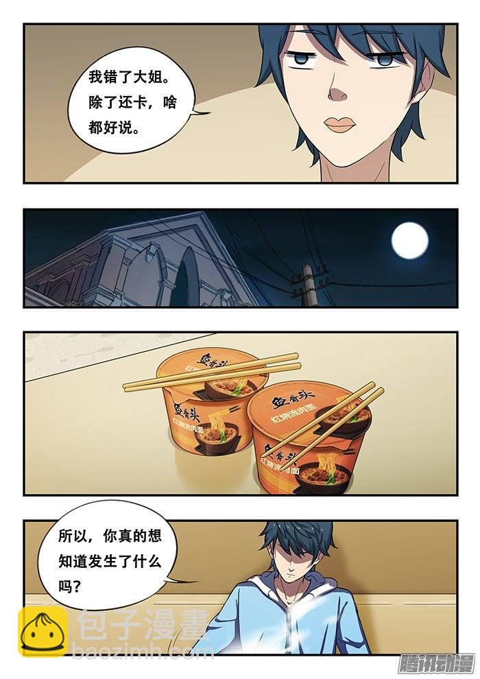 182.何月-第188话