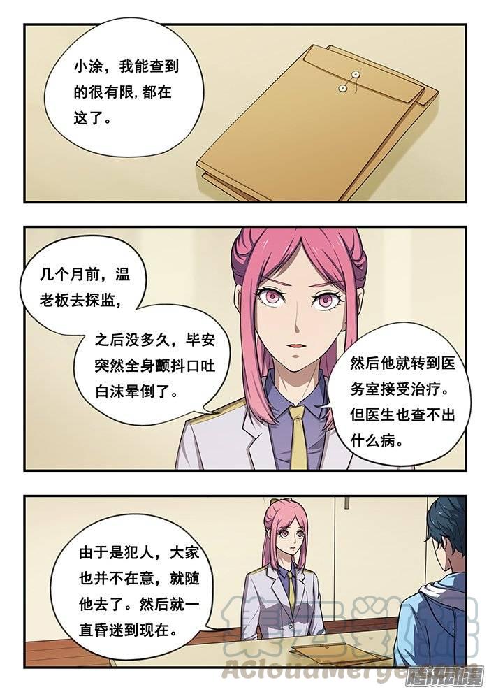 184.准备计划-第190话