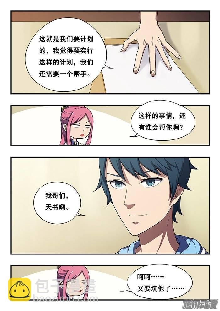 184.准备计划-第190话