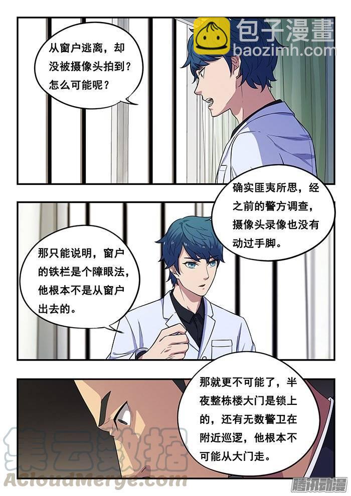 188.匪夷所思的越狱-第194话