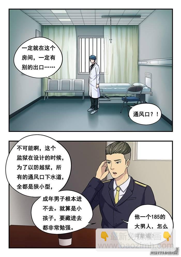188.匪夷所思的越狱-第194话