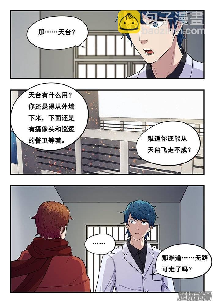 188.匪夷所思的越狱-第194话