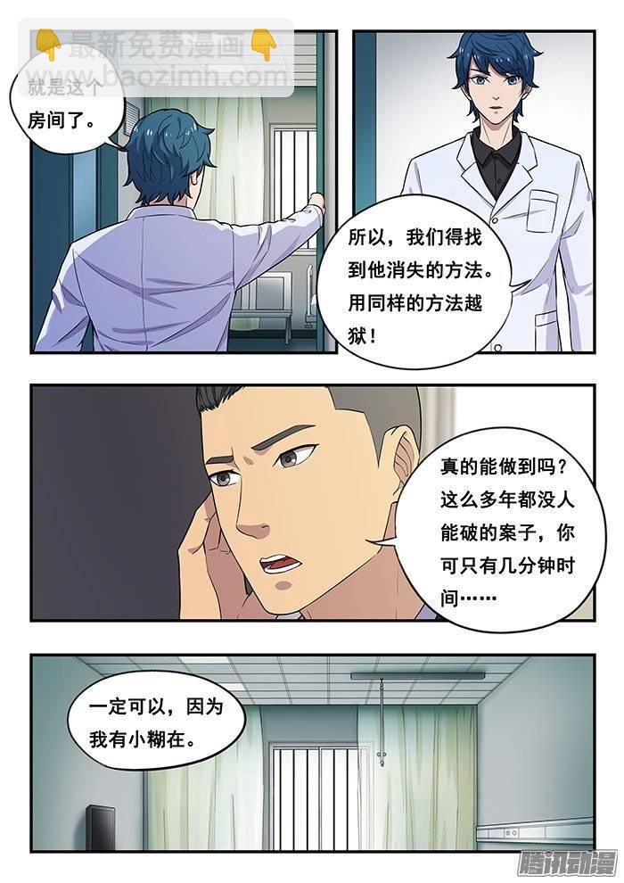 188.匪夷所思的越狱-第194话