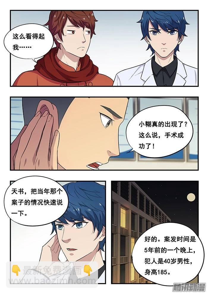 188.匪夷所思的越狱-第194话