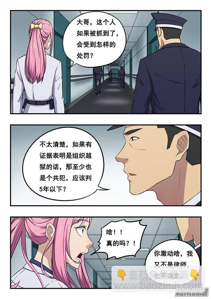 190.逃脱？-第196话