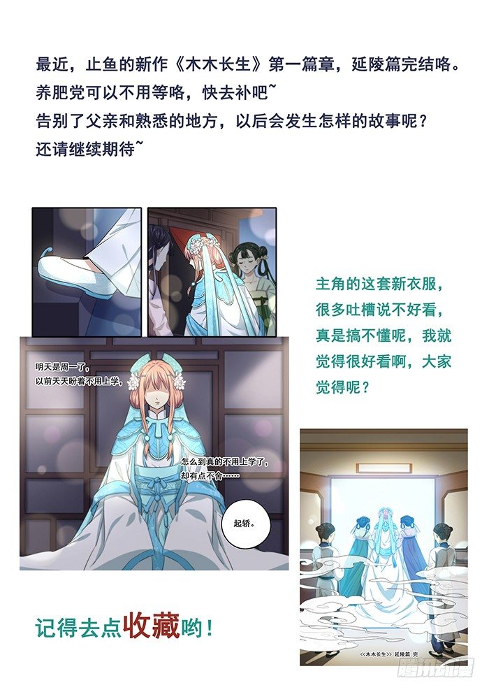 山海符-第198话