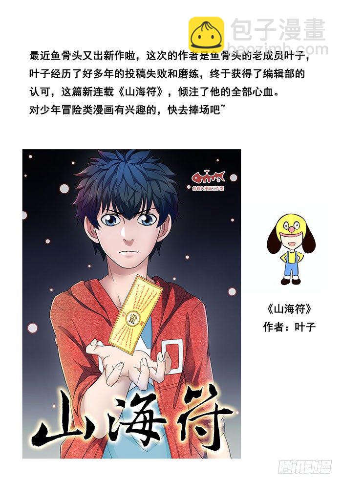 山海符-第198话