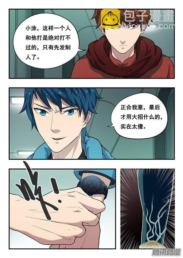 197.开大-第204话