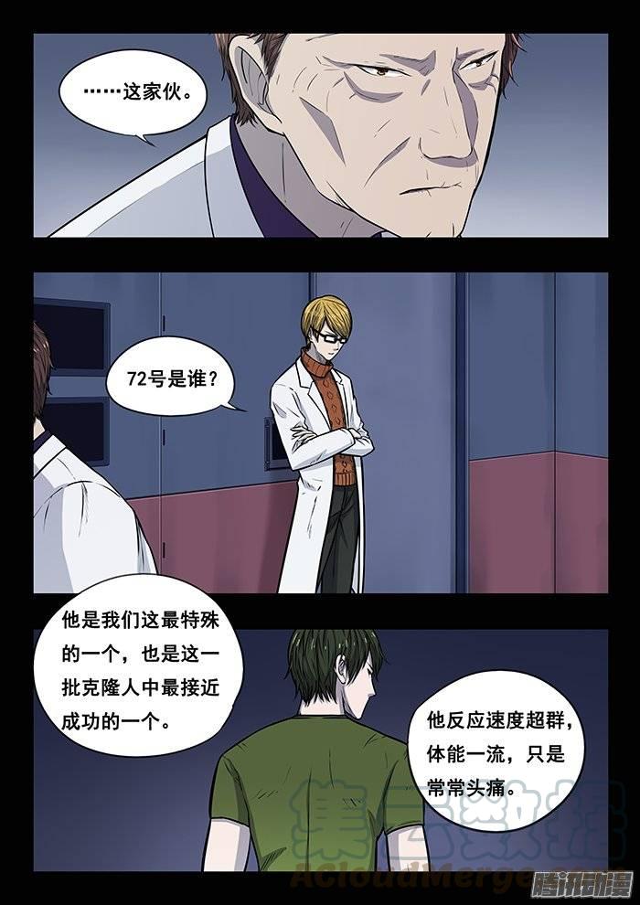 201.克隆人之父-第208话