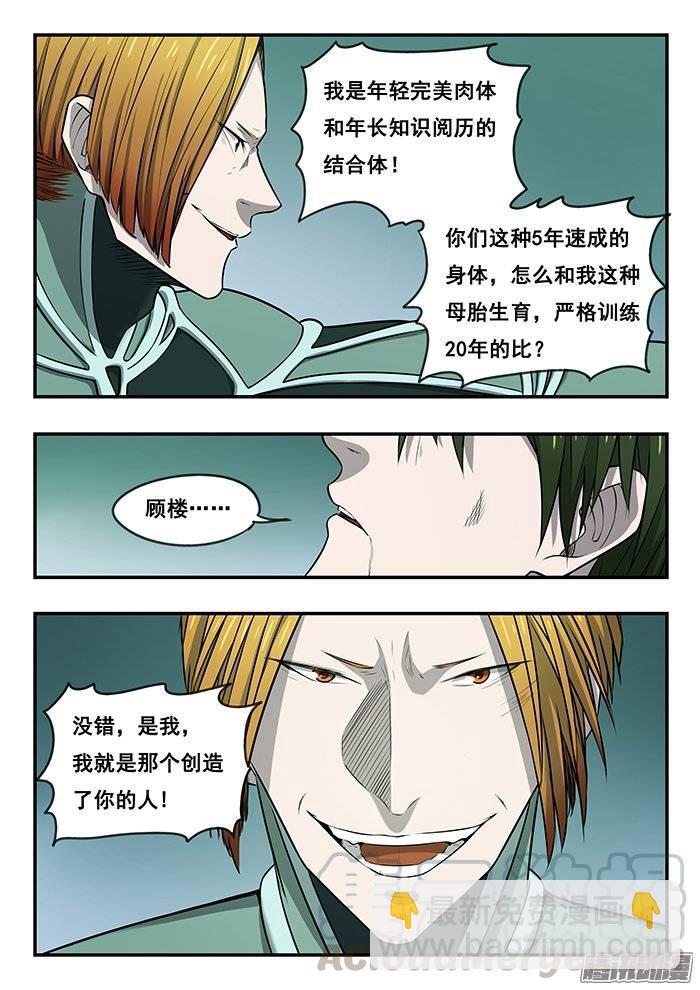 201.克隆人之父-第208话