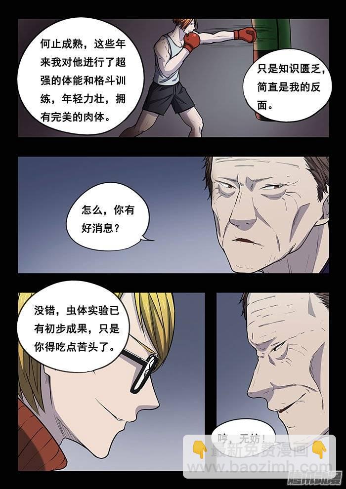 201.克隆人之父-第208话