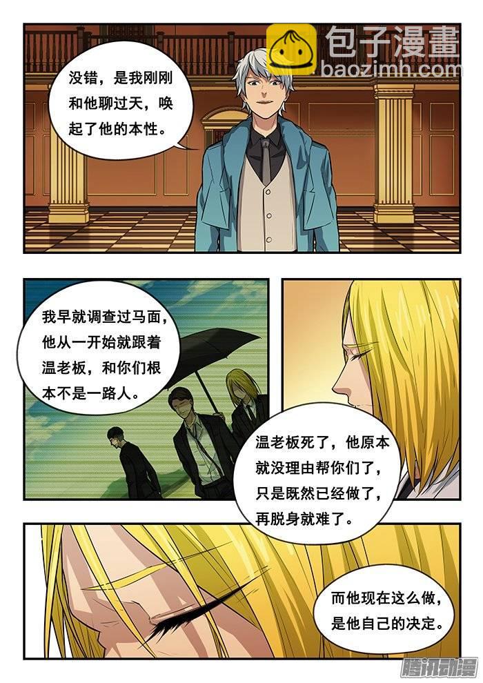 207.马面-第214话