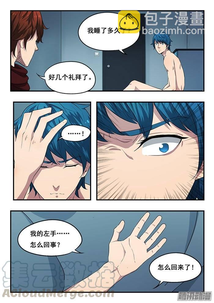 213.第四季，醒-第220话