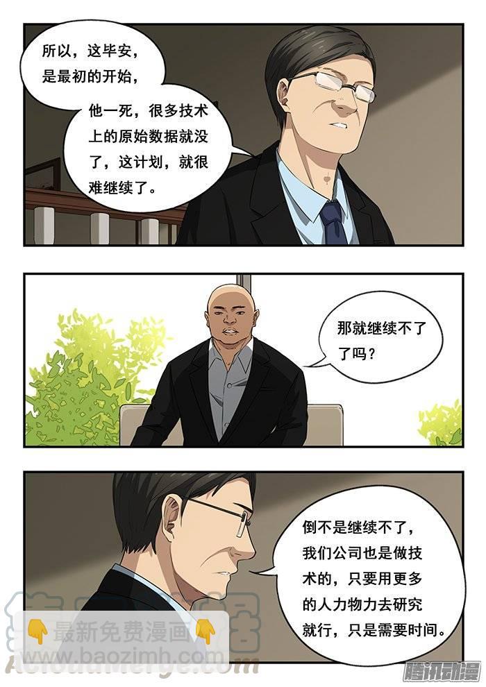 215.会面-第222话